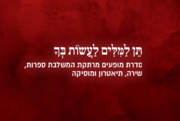 תן למילים 2024
